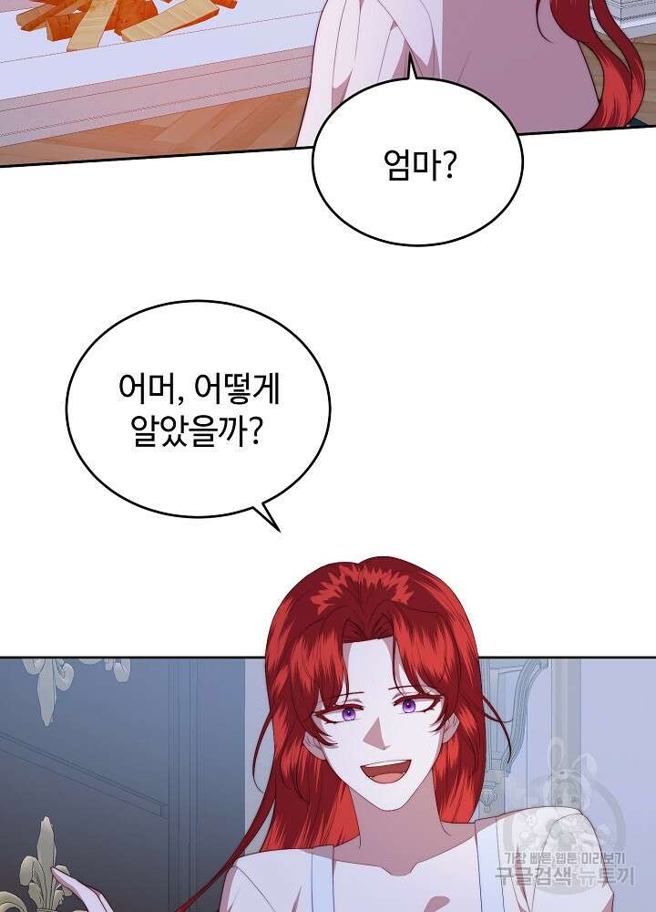 남주의 아빠를 길들여 버렸다 48화 2