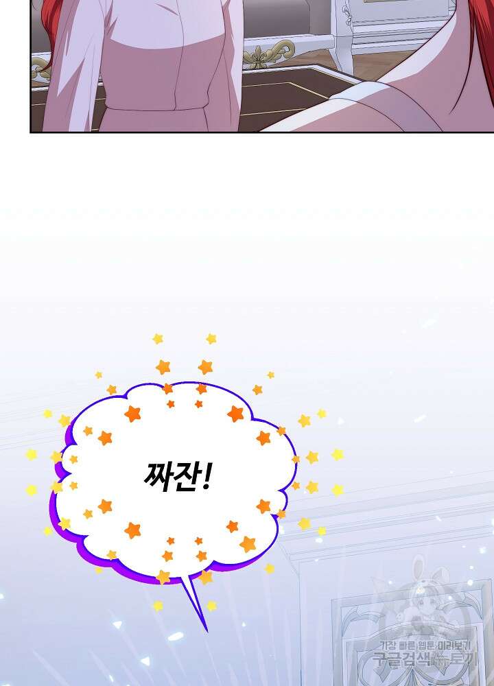 남주의 아빠를 길들여 버렸다 48화 4