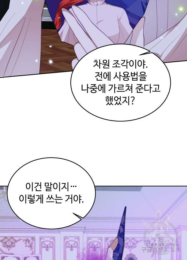남주의 아빠를 길들여 버렸다 48화 6