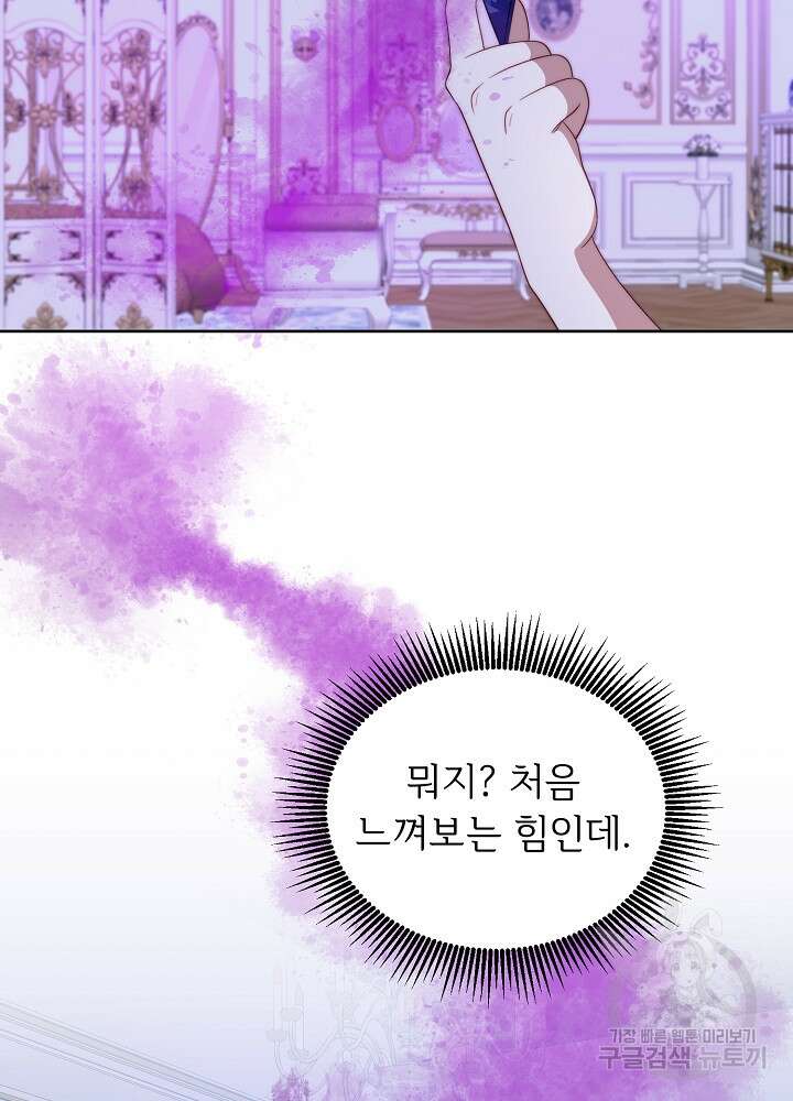 남주의 아빠를 길들여 버렸다 48화 7