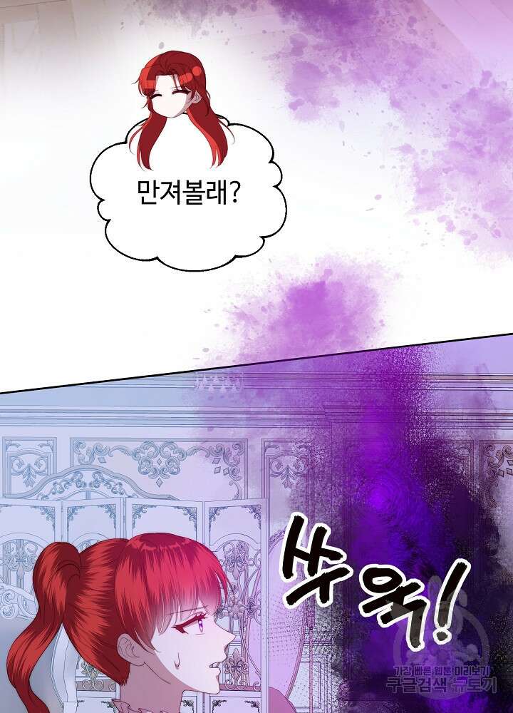 남주의 아빠를 길들여 버렸다 48화 9