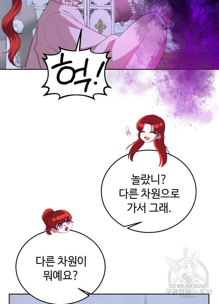 남주의 아빠를 길들여 버렸다 48화 10
