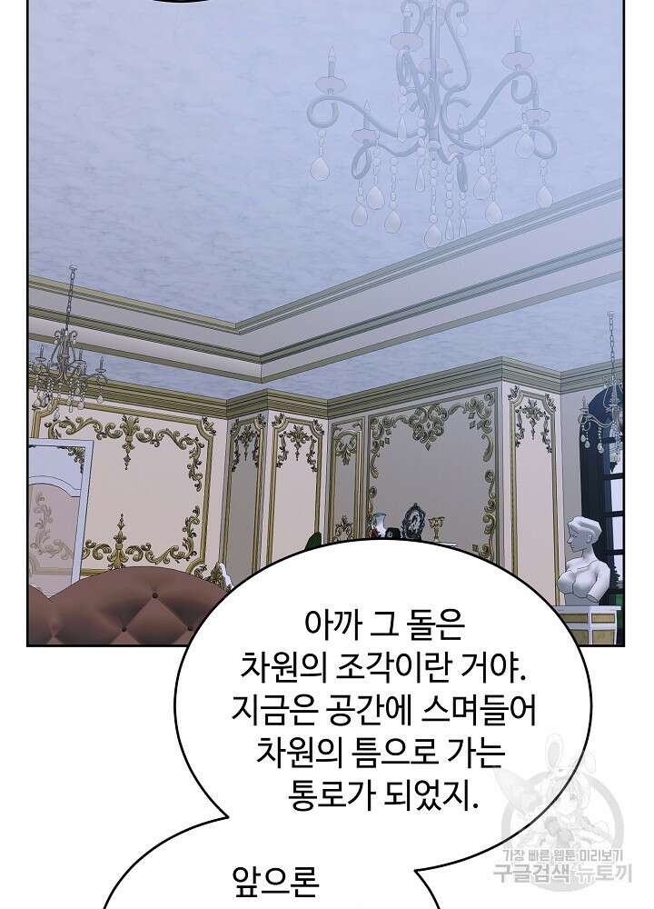 남주의 아빠를 길들여 버렸다 48화 11