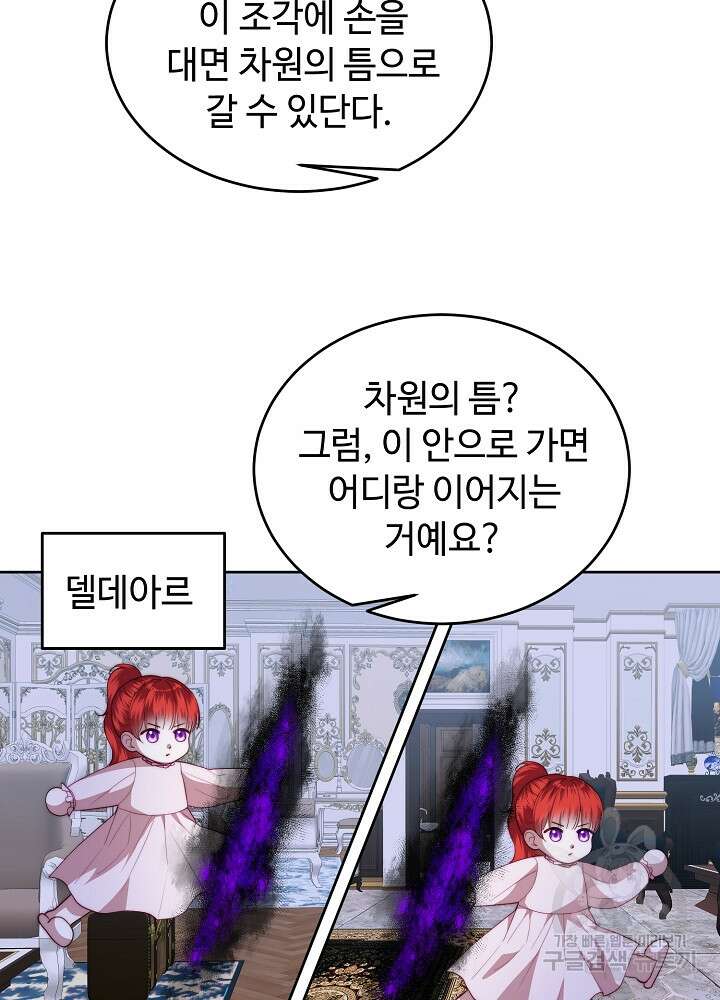 남주의 아빠를 길들여 버렸다 48화 12