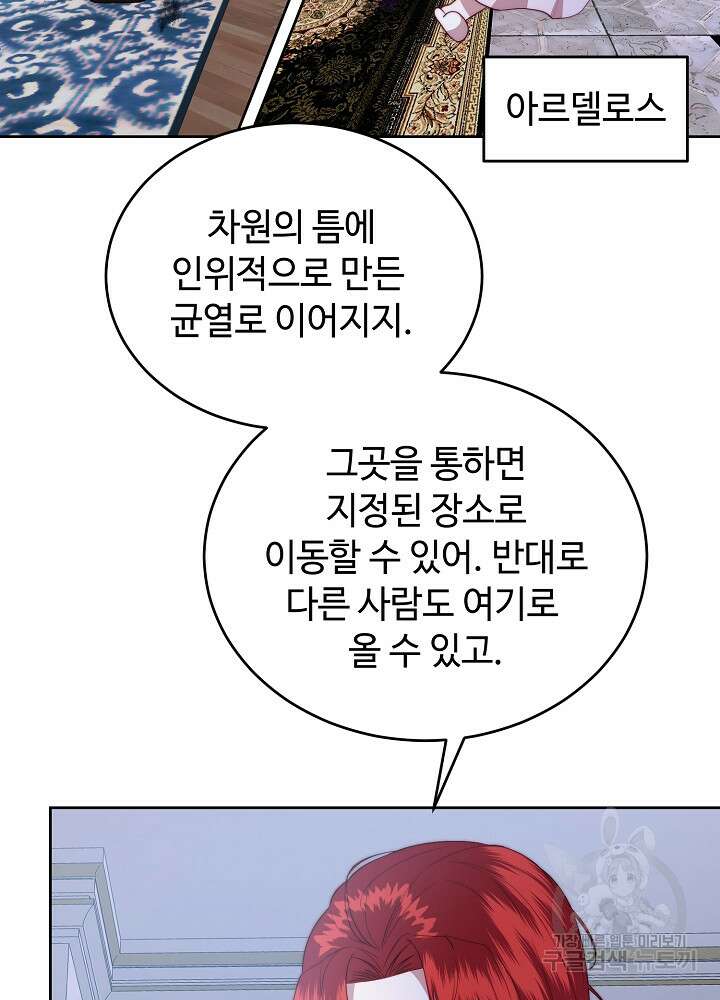 남주의 아빠를 길들여 버렸다 48화 13