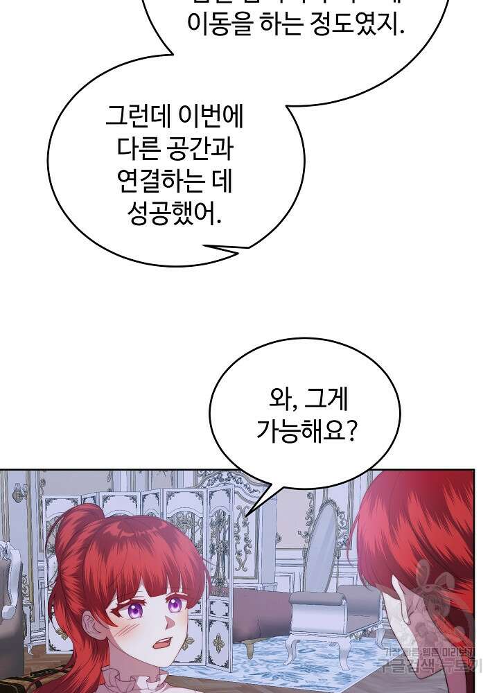 남주의 아빠를 길들여 버렸다 48화 15