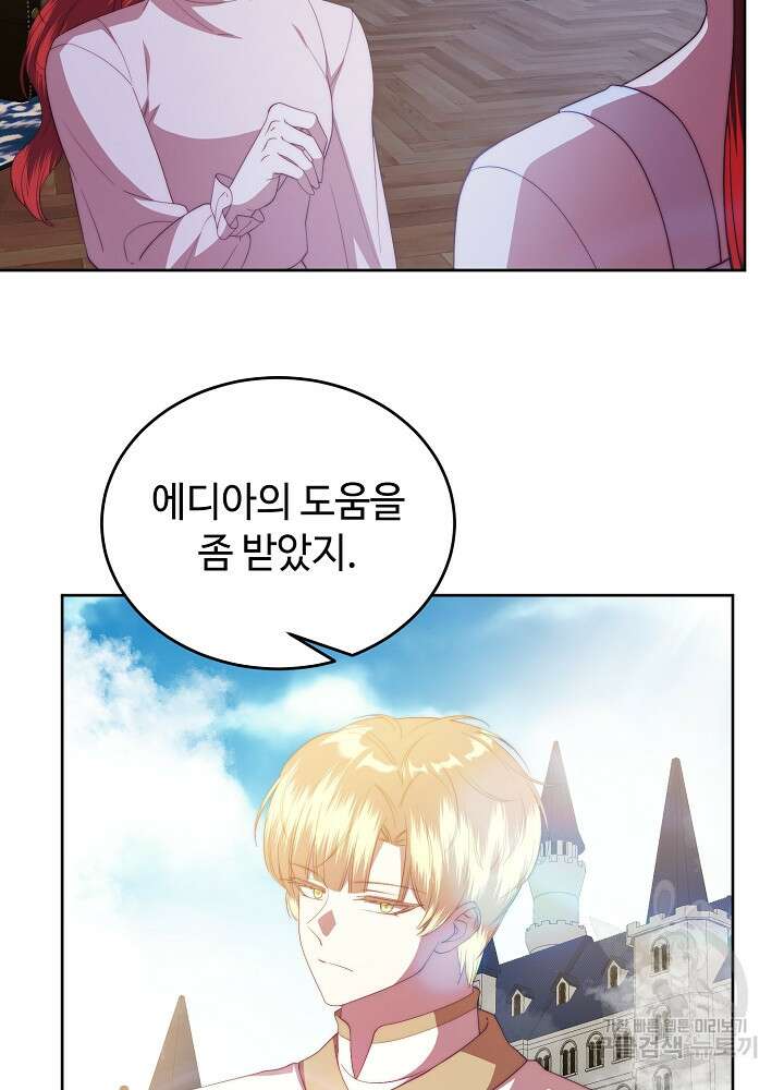 남주의 아빠를 길들여 버렸다 48화 16