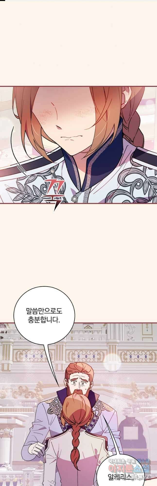 마른가지의 라가 89화 1
