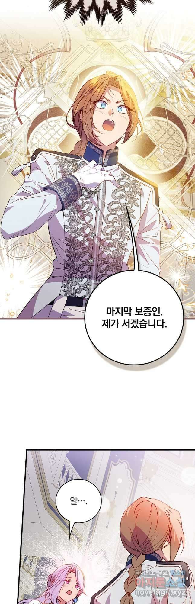 마른가지의 라가 89화 5