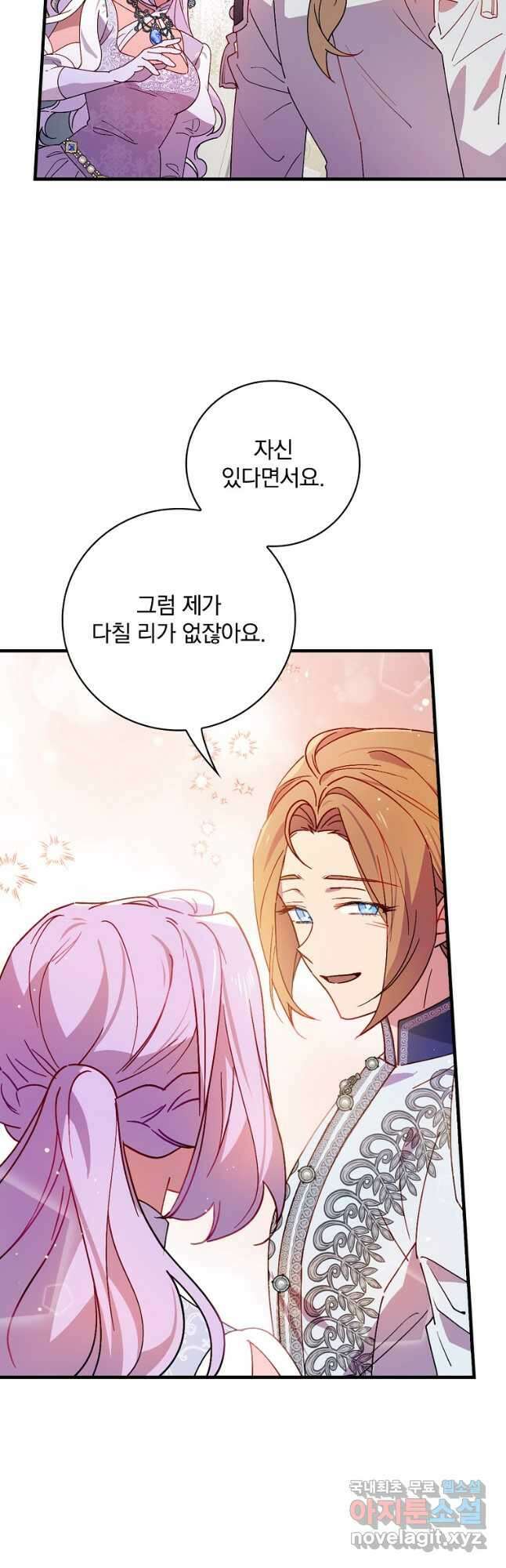 마른가지의 라가 89화 6