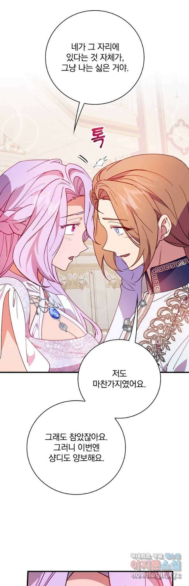 마른가지의 라가 89화 7