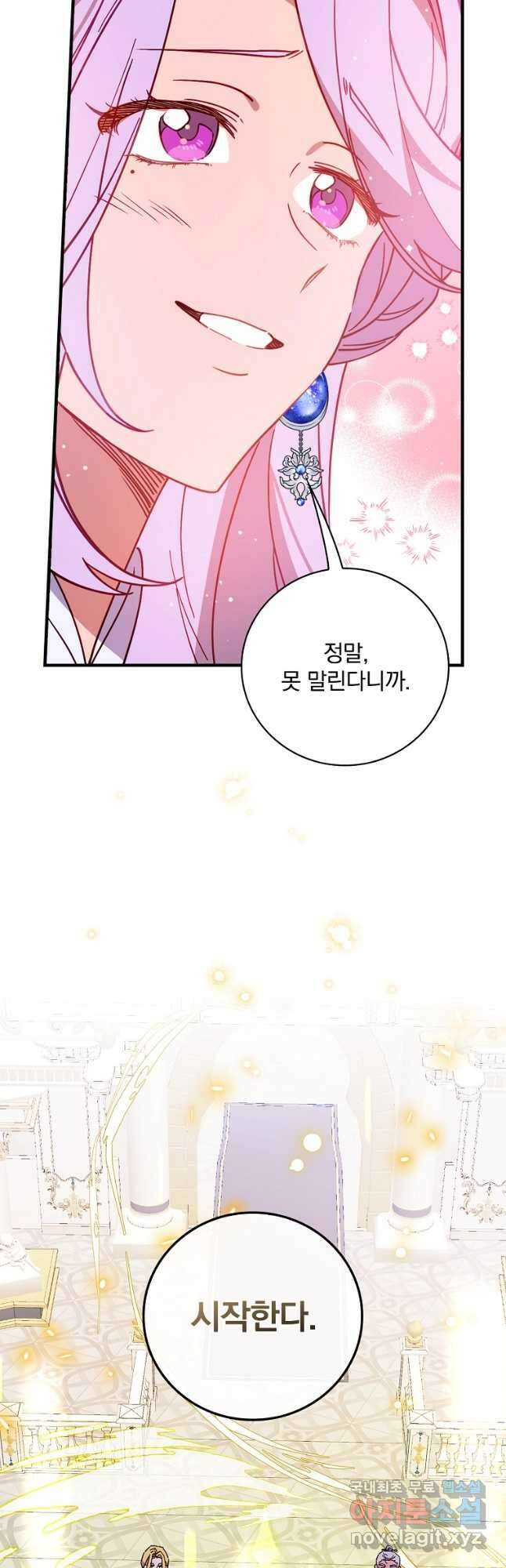 마른가지의 라가 89화 8