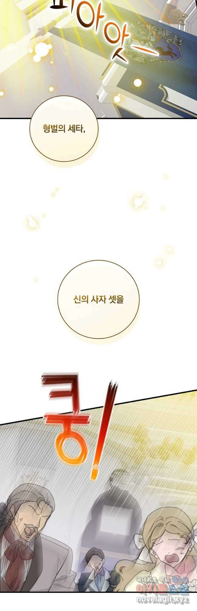 마른가지의 라가 89화 11