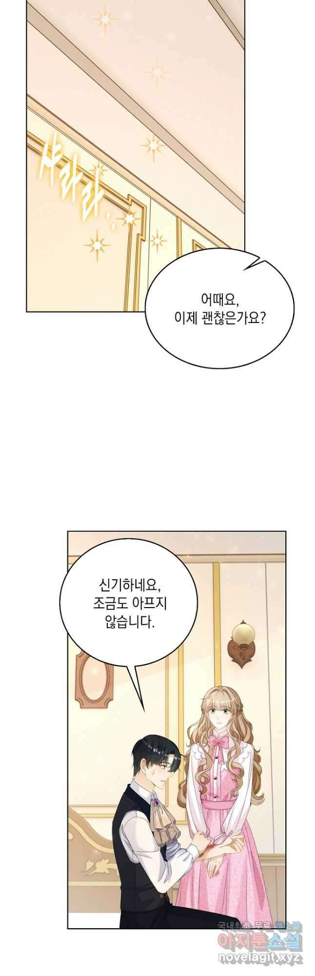 악녀는 집으로 돌아가고 싶습니다 41화 5
