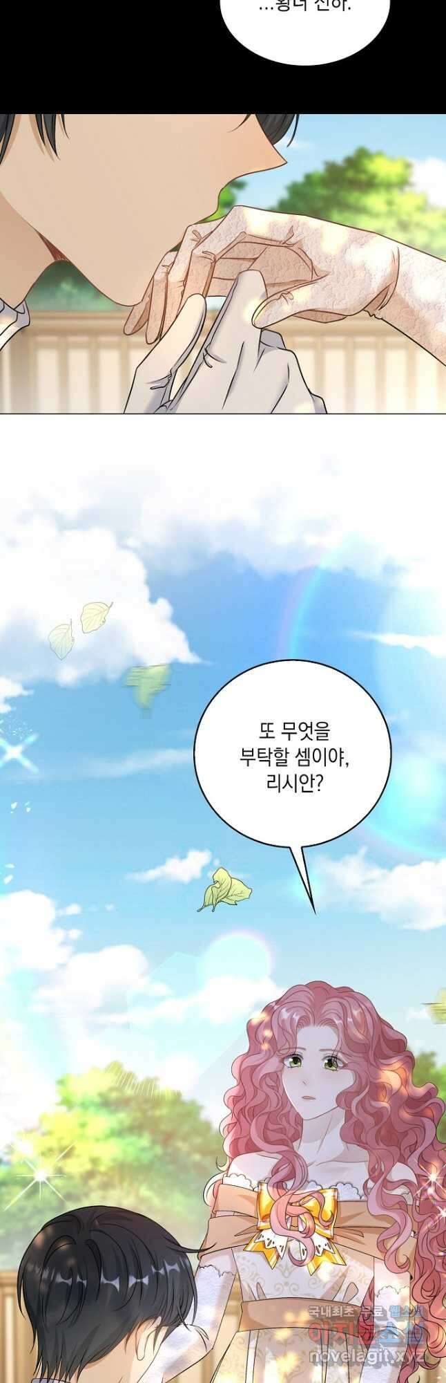 악녀는 집으로 돌아가고 싶습니다 41화 9