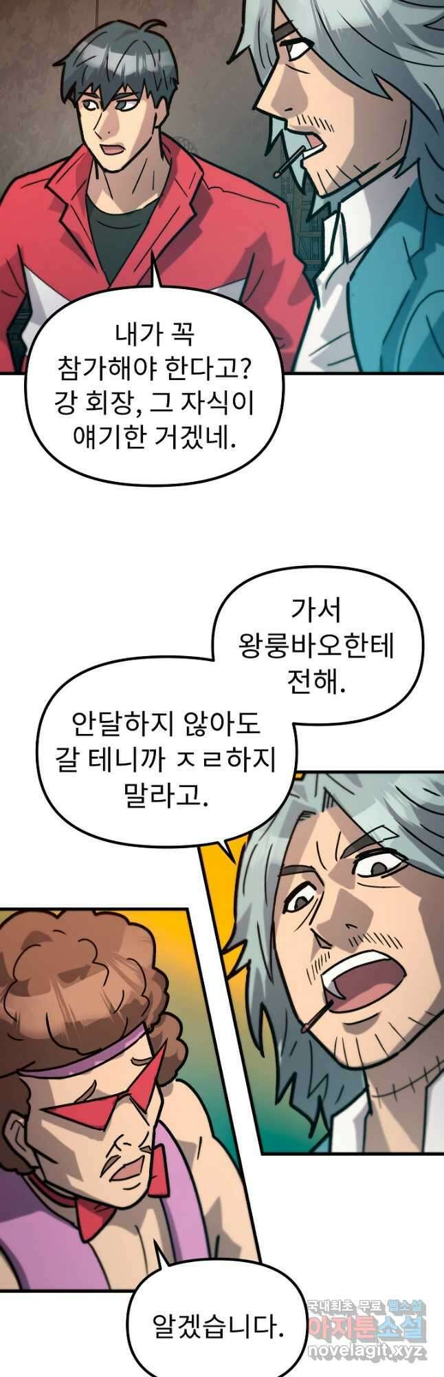 조동길 58화 3