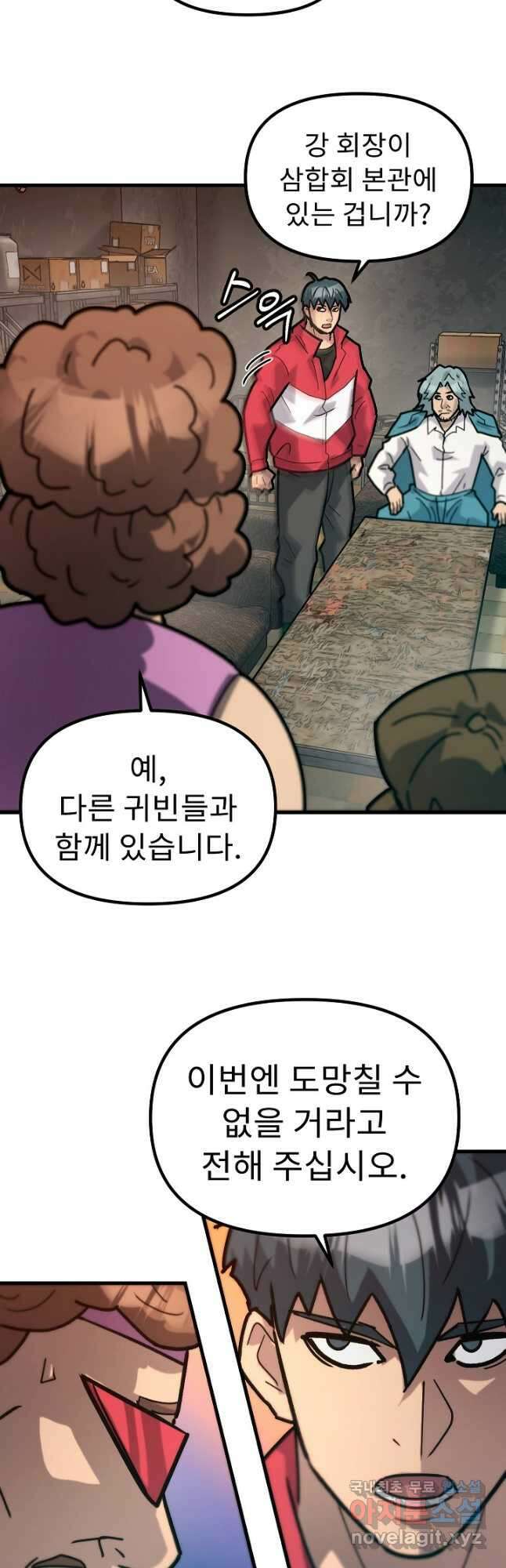 조동길 58화 4