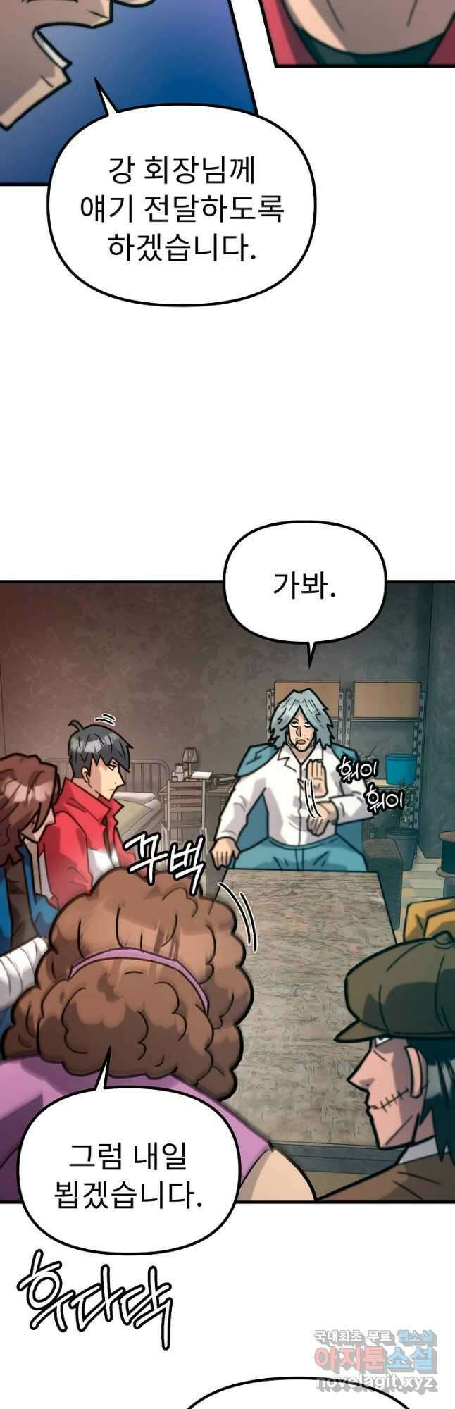 조동길 58화 5