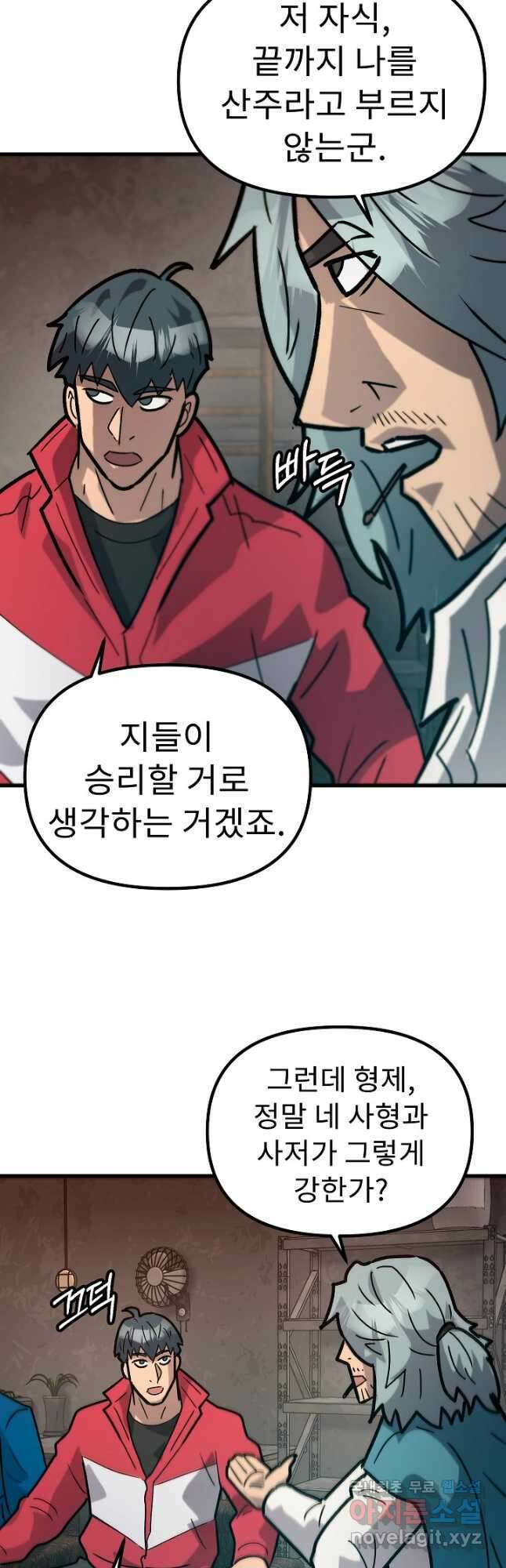조동길 58화 6