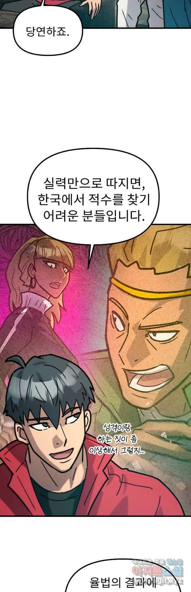 조동길 58화 7
