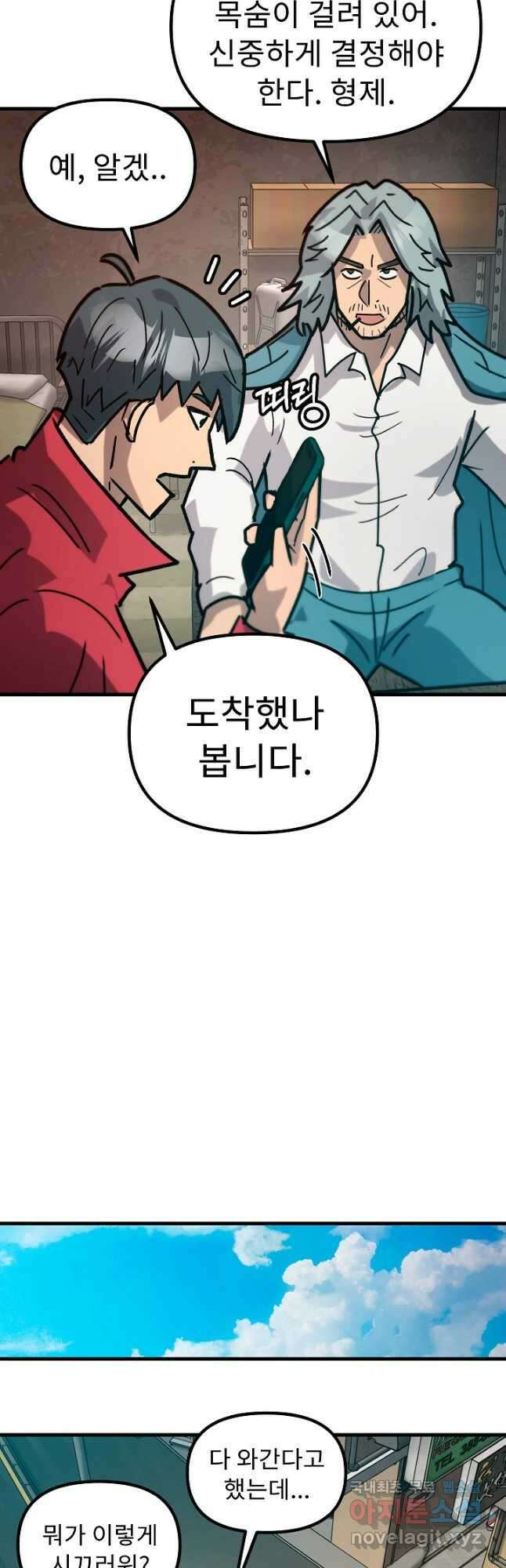 조동길 58화 8