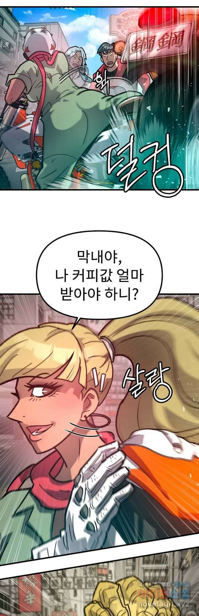 조동길 58화 12