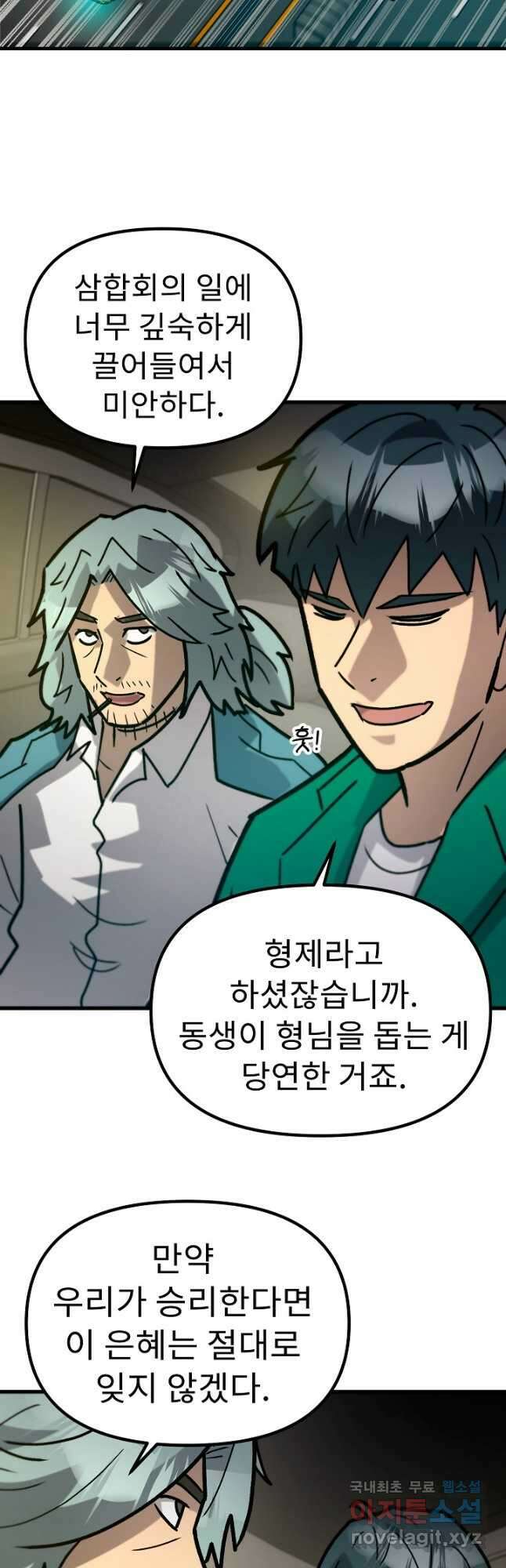 조동길 58화 16