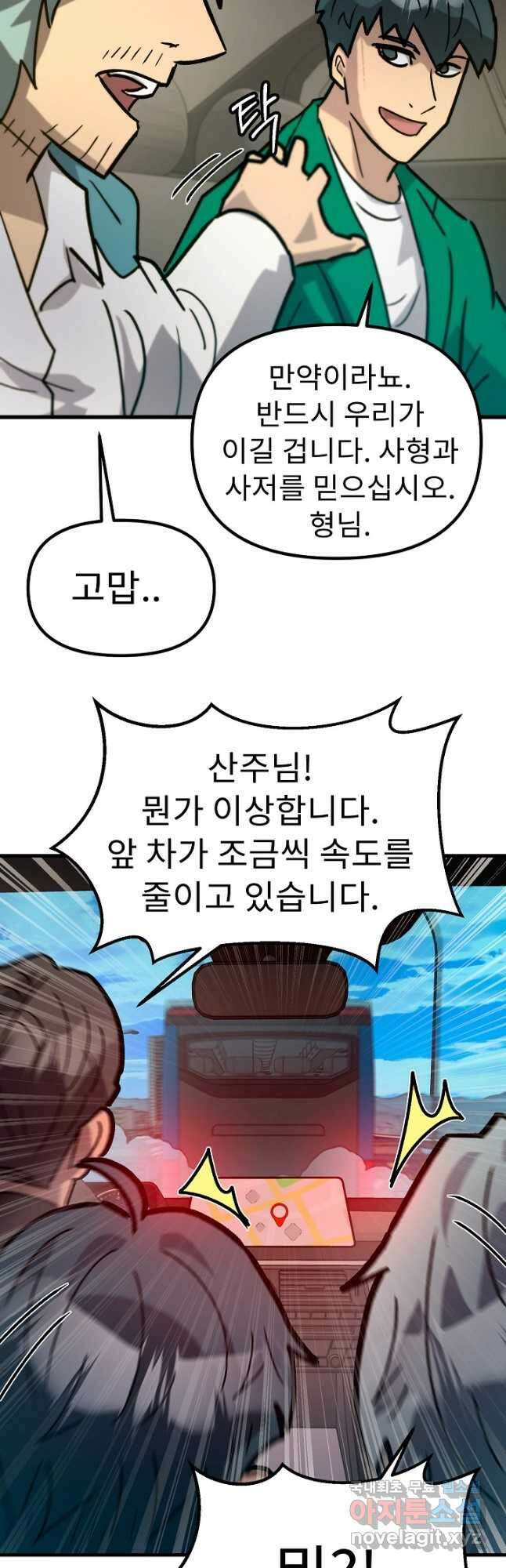 조동길 58화 17