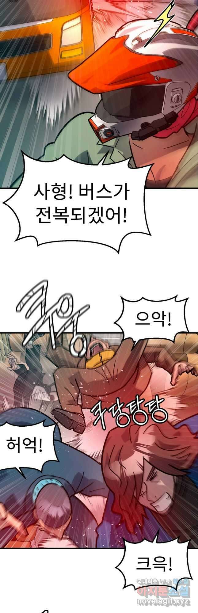 조동길 58화 23