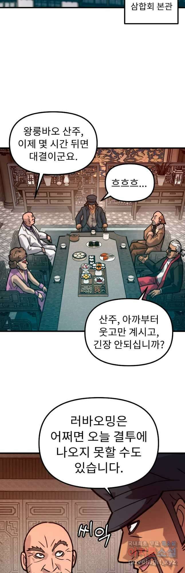 조동길 58화 36