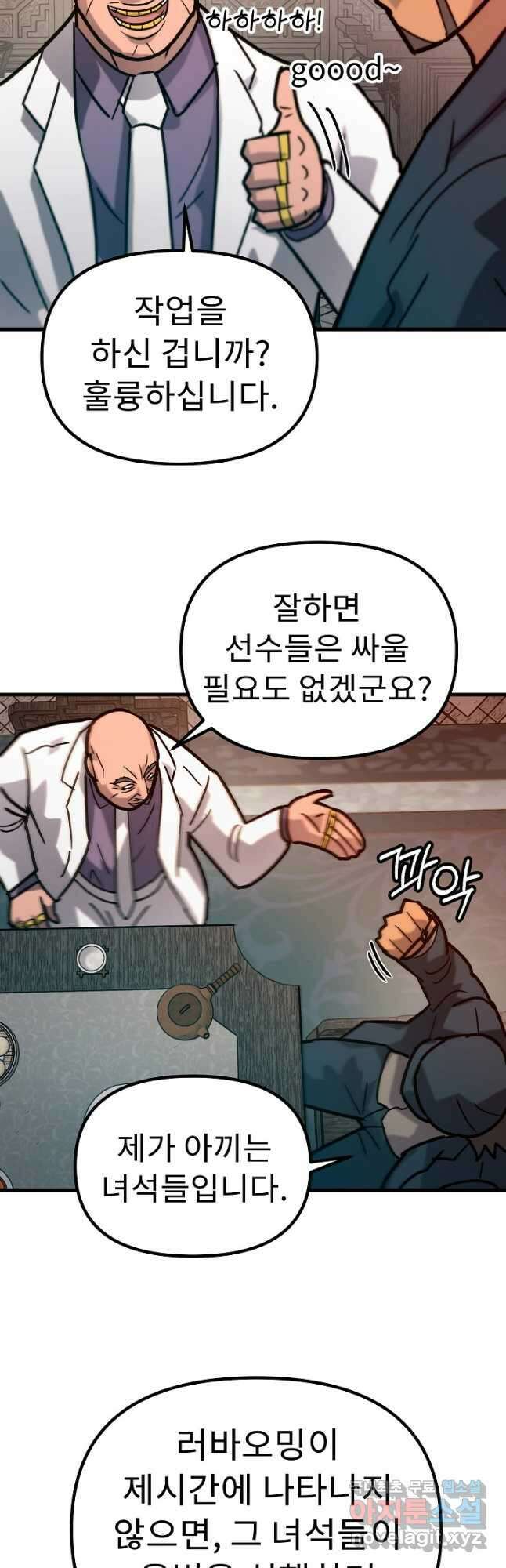 조동길 58화 37