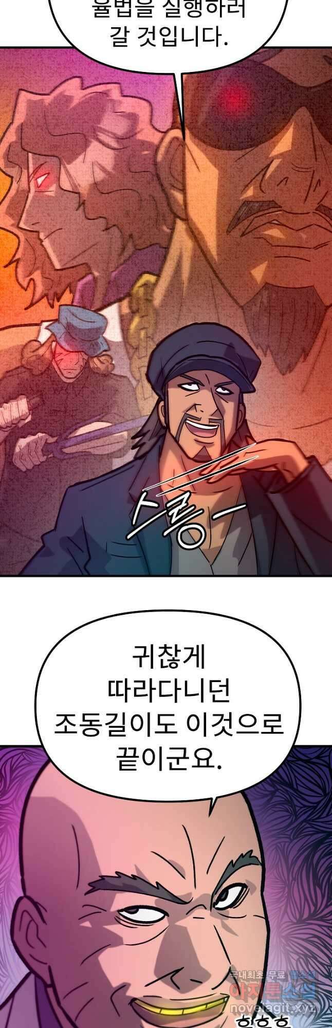 조동길 58화 38