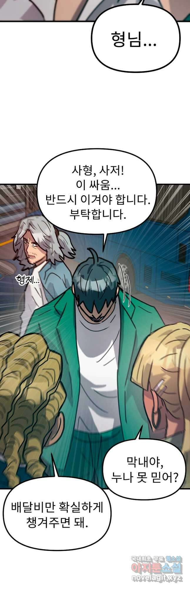 조동길 58화 43
