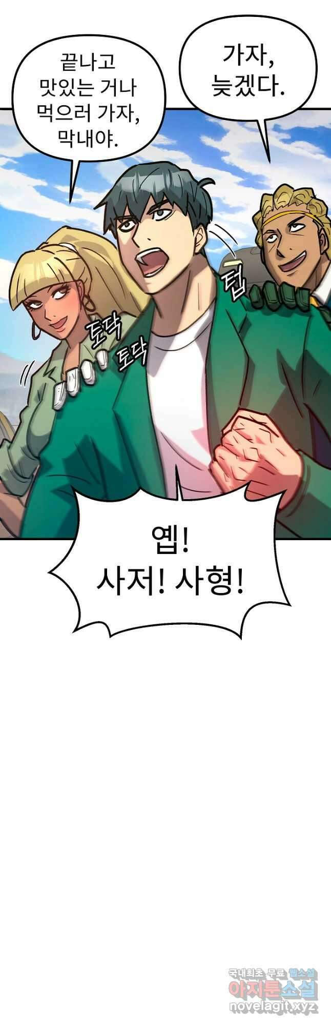 조동길 58화 44
