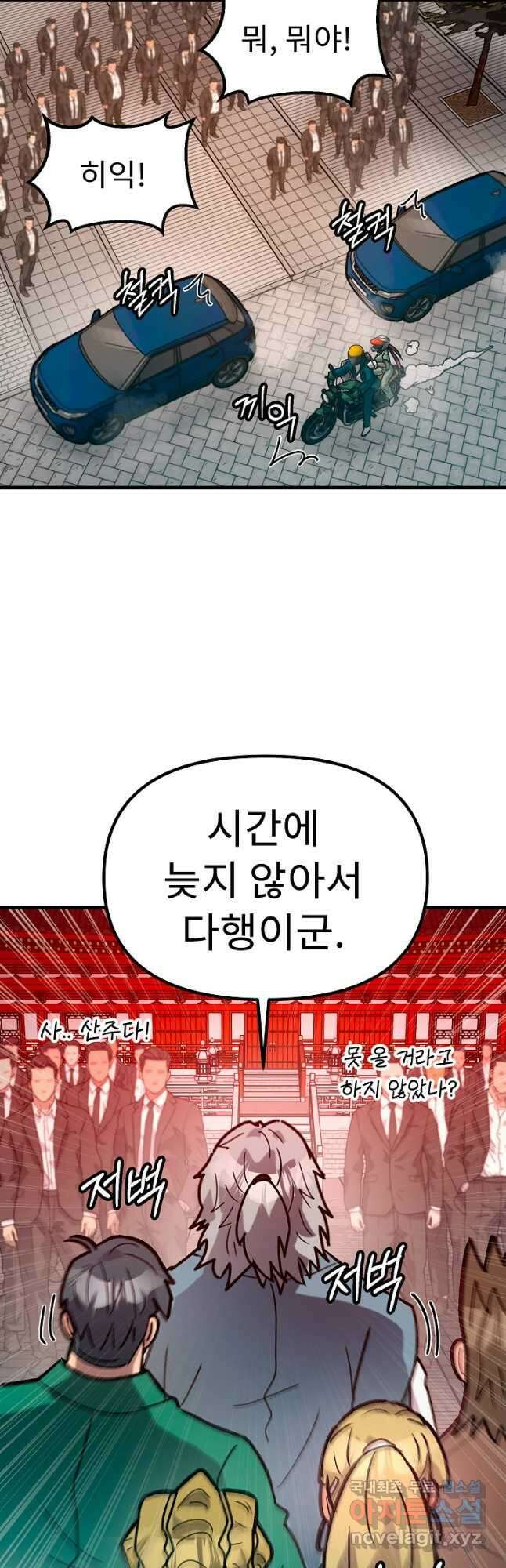조동길 58화 46