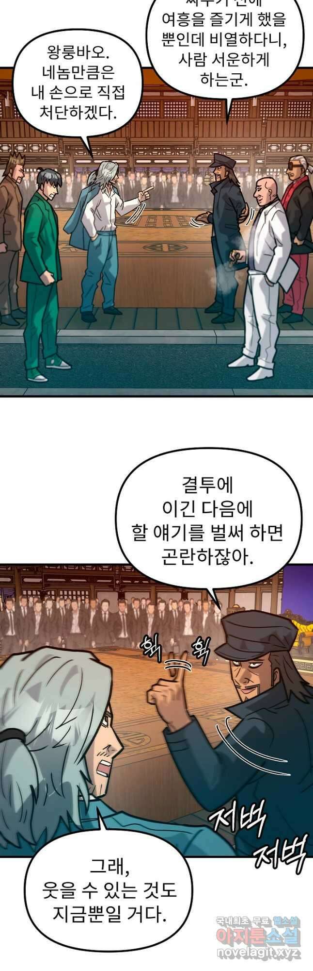 조동길 58화 49