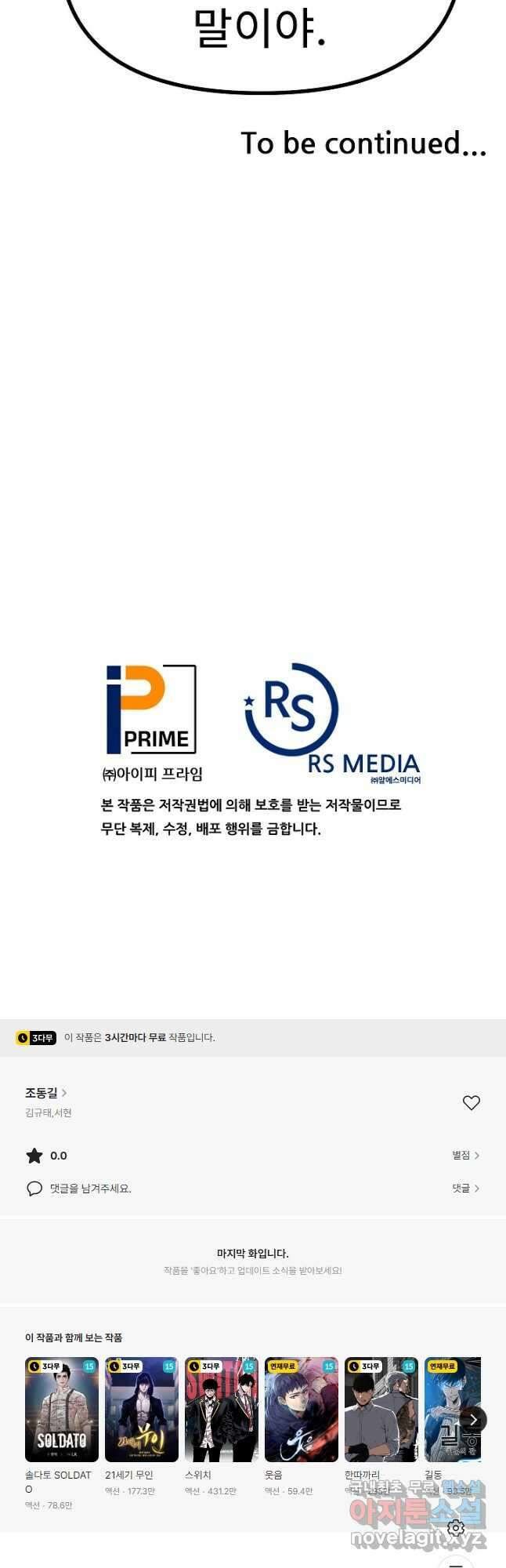 조동길 58화 52