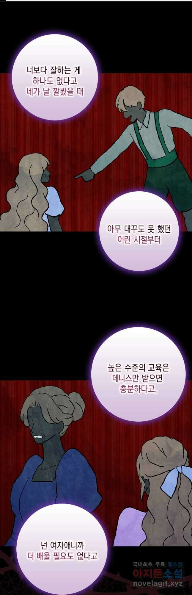 악녀 시어머니를 그만뒀더니, 다들 내게 집착한다 52화 1