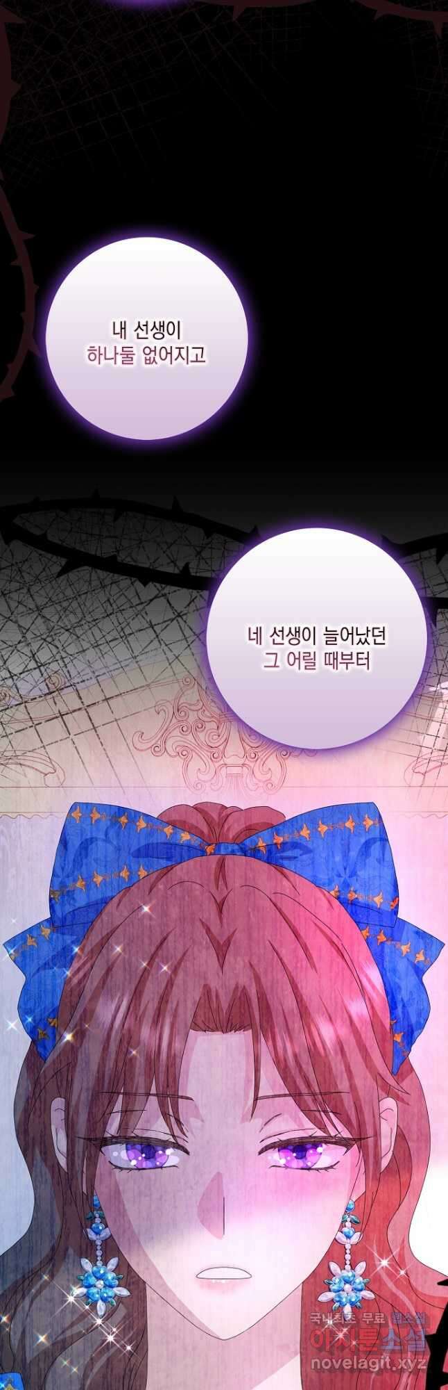 악녀 시어머니를 그만뒀더니, 다들 내게 집착한다 52화 2