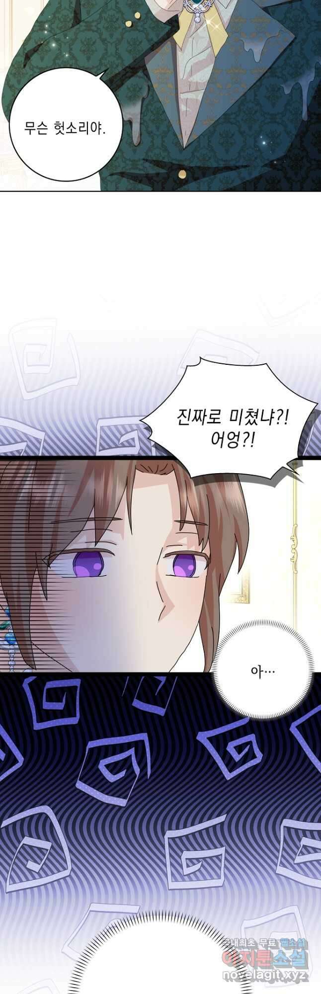 악녀 시어머니를 그만뒀더니, 다들 내게 집착한다 52화 5