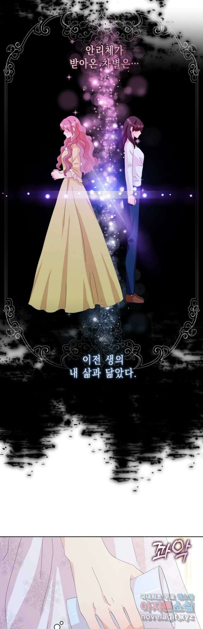 악녀 시어머니를 그만뒀더니, 다들 내게 집착한다 52화 9