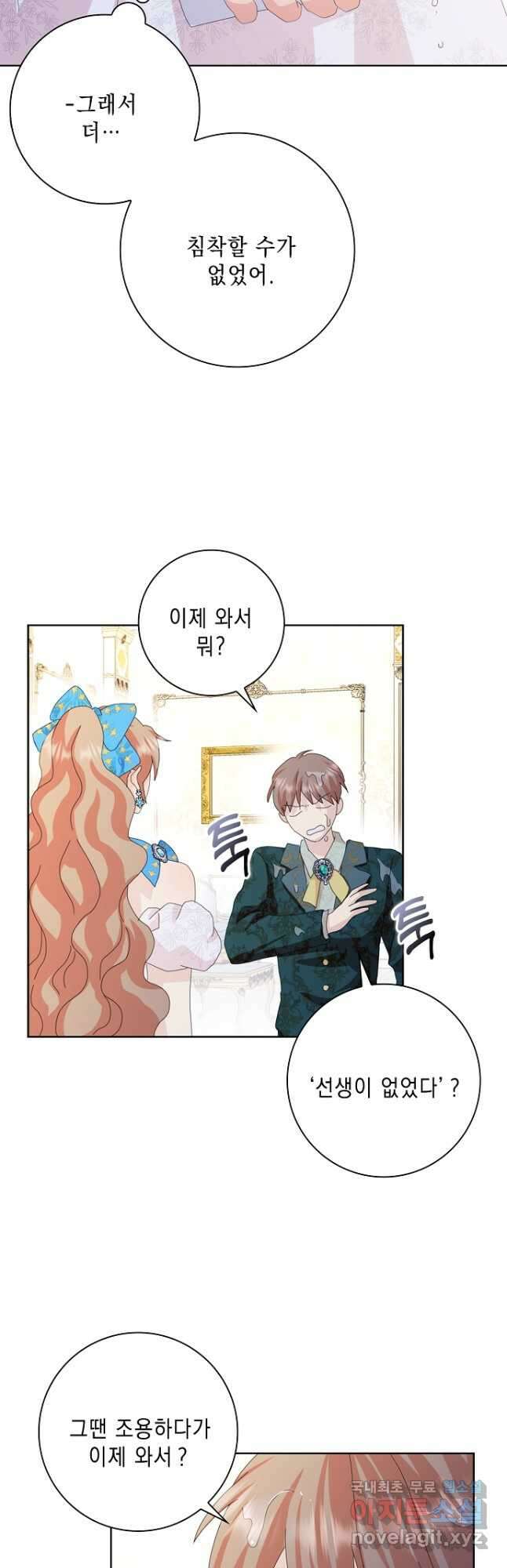 악녀 시어머니를 그만뒀더니, 다들 내게 집착한다 52화 10