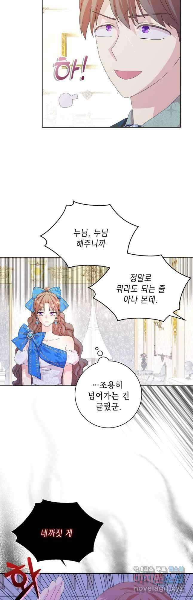 악녀 시어머니를 그만뒀더니, 다들 내게 집착한다 52화 11