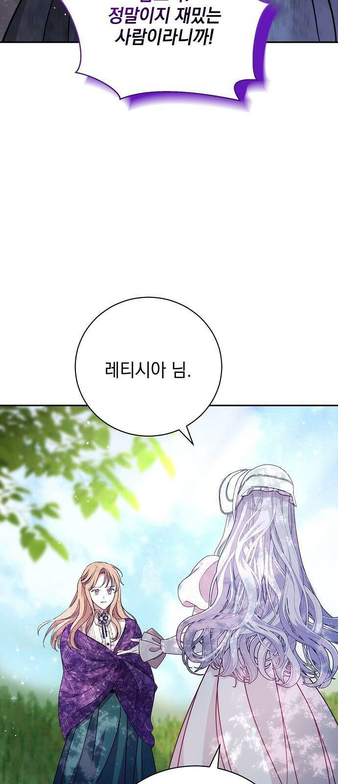 내 남편의 정부에게 3화 3