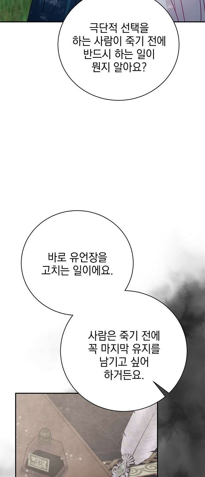 내 남편의 정부에게 3화 4