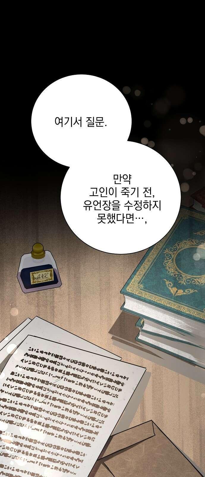 내 남편의 정부에게 3화 9
