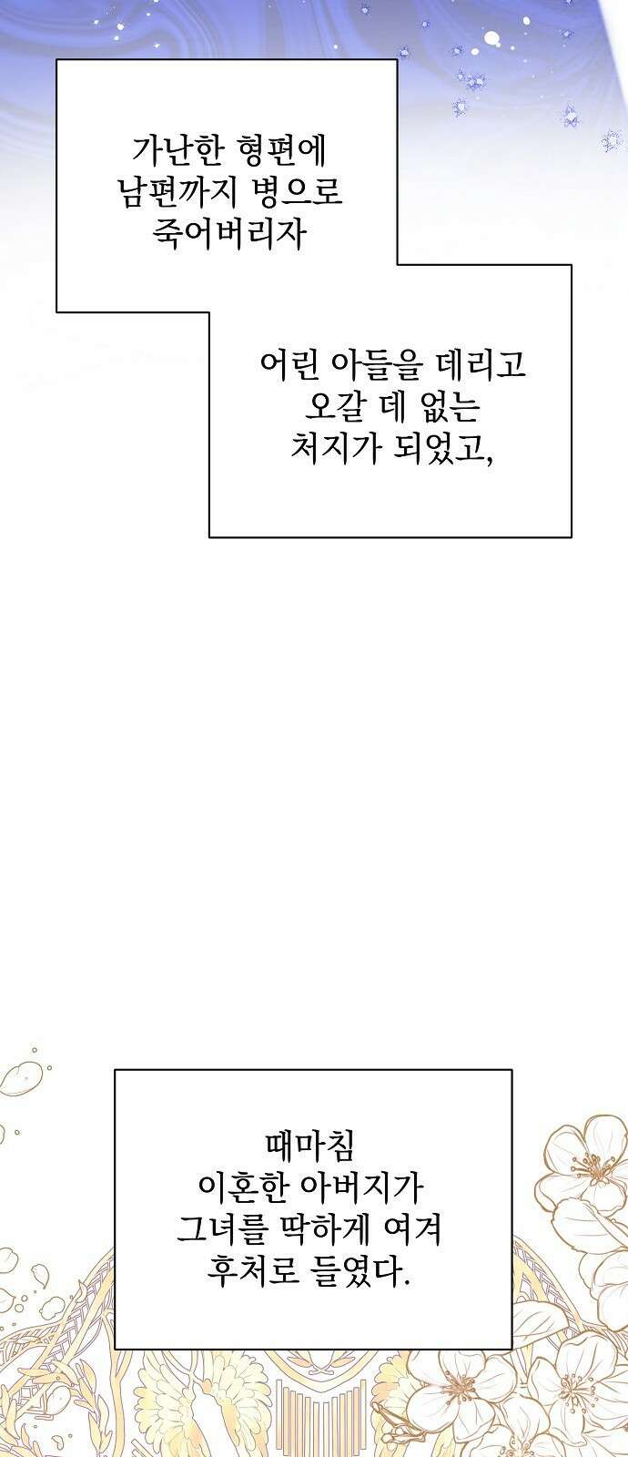 내 남편의 정부에게 3화 16