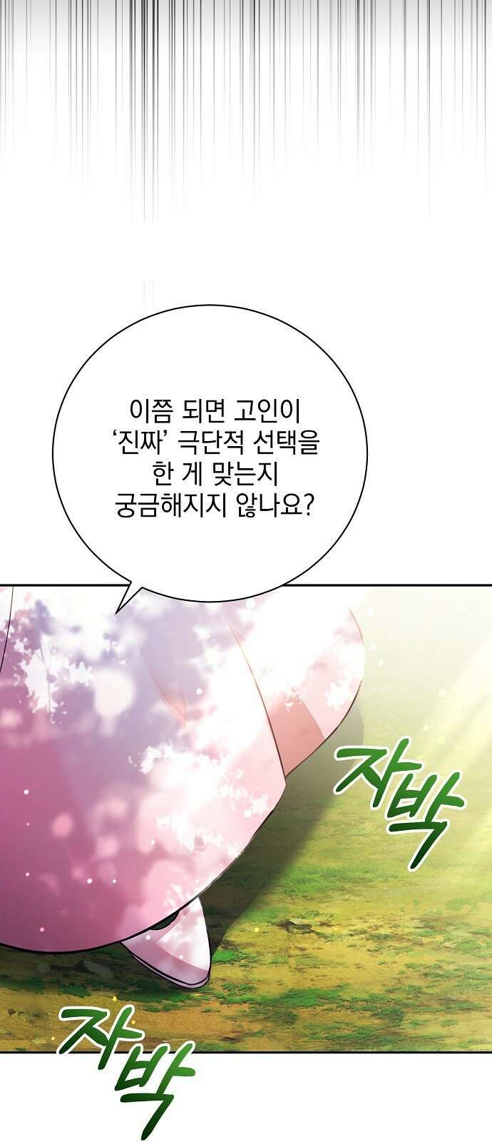 내 남편의 정부에게 3화 19