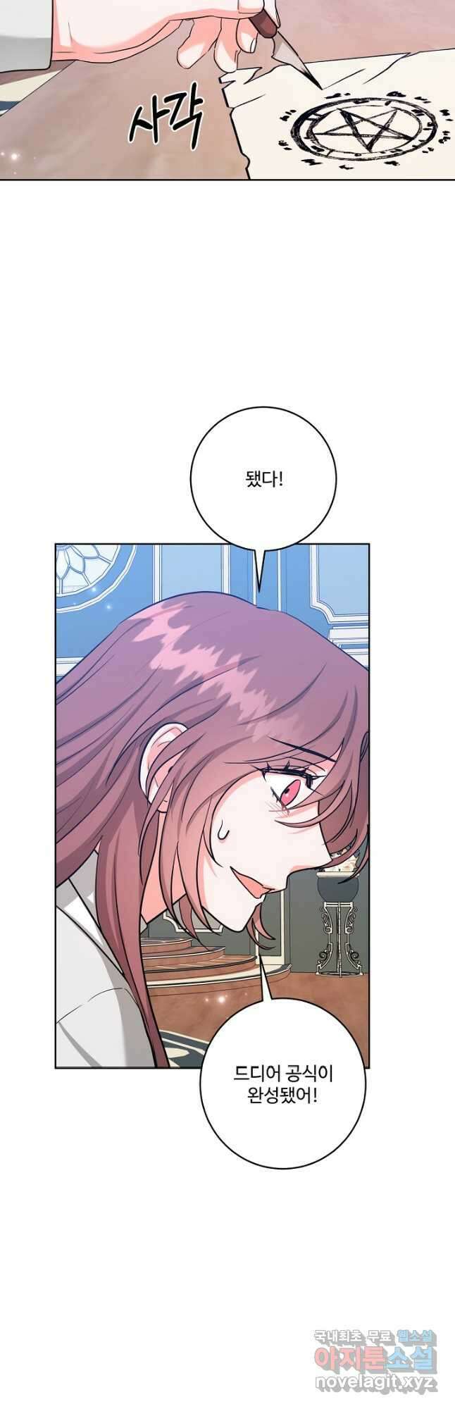추위타는 북부대공 61화 2