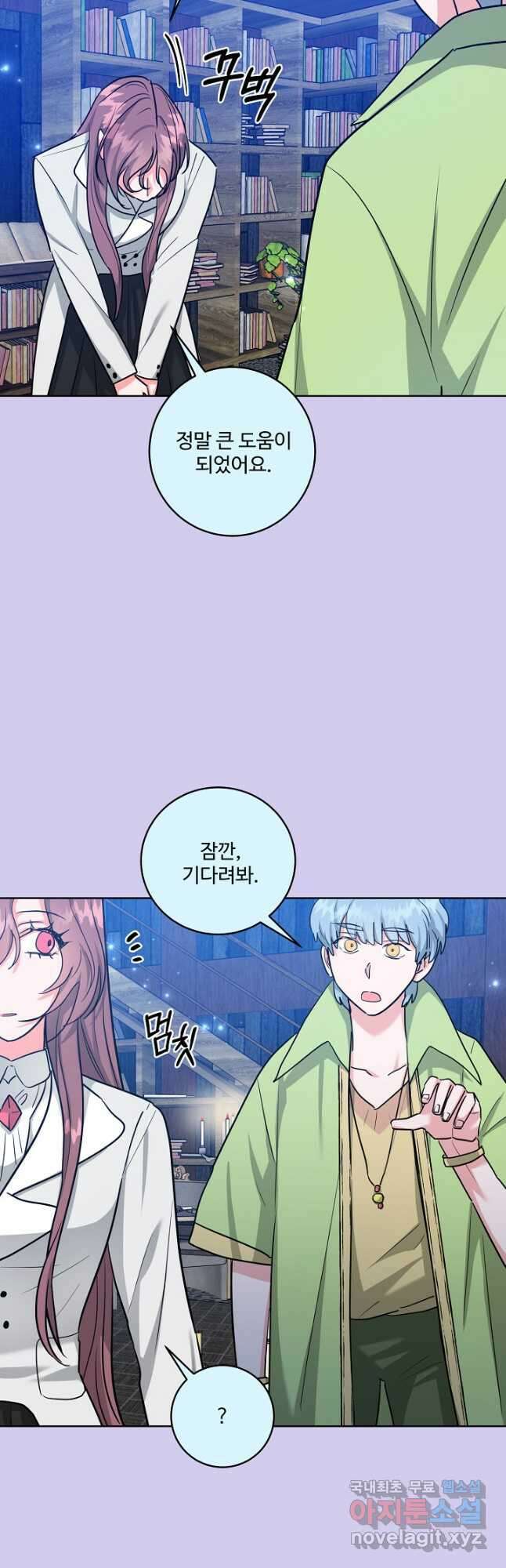 추위타는 북부대공 61화 4